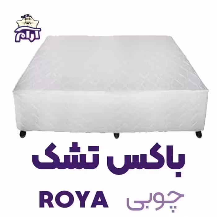 باکس چوبی با رویه پارچه رویا