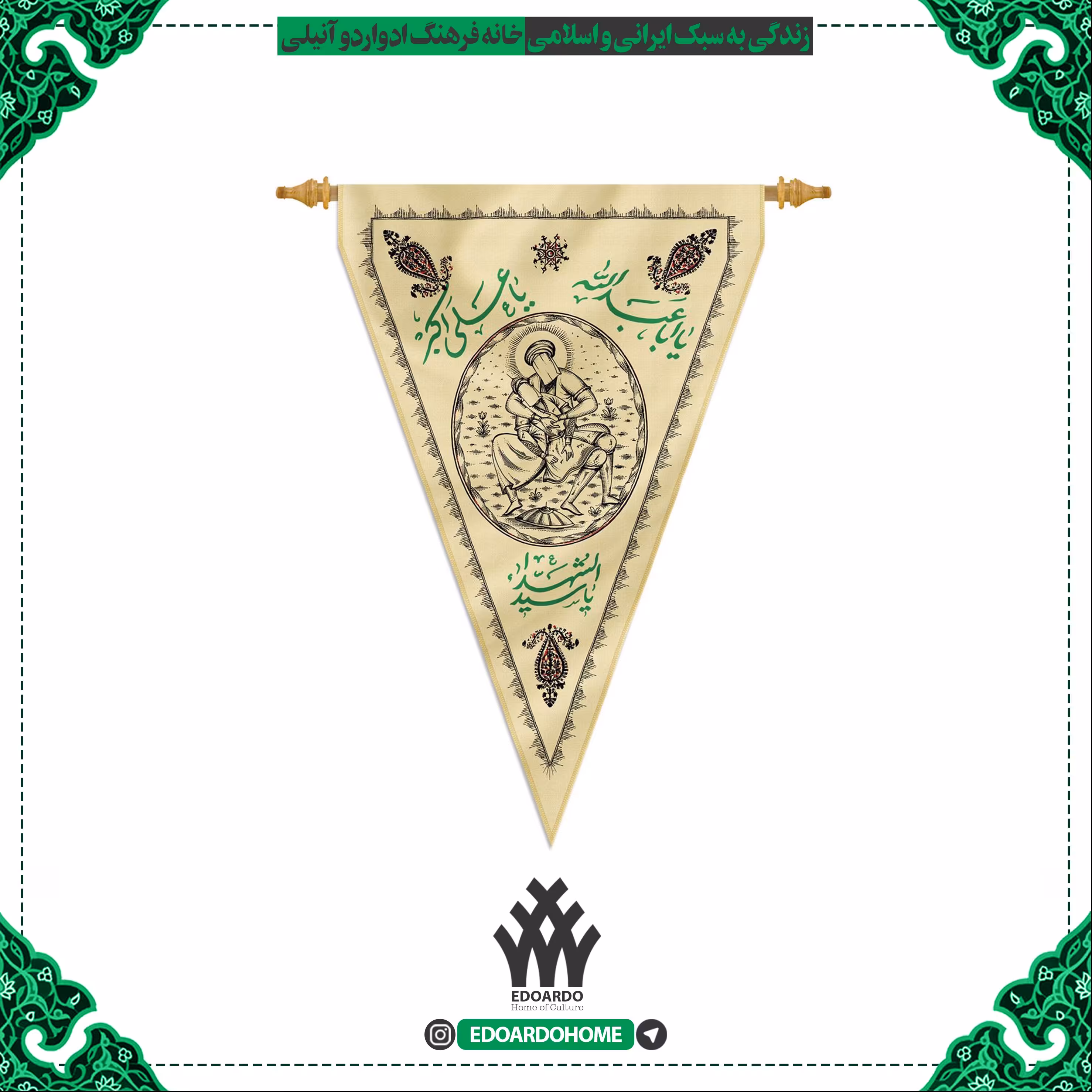 پرچم چاپ سنگی طرح یاعلی اکبر پارچه کج راه