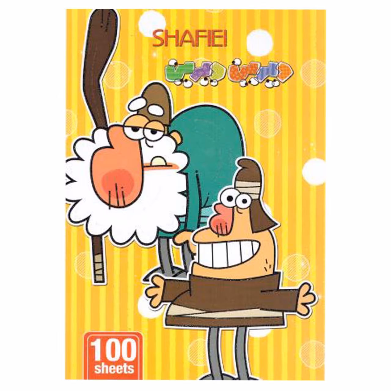 دفتر مشق 100 برگ ته چسب  شفیعی طرح دیرین مدل 1 کد131 (پس کرایه)