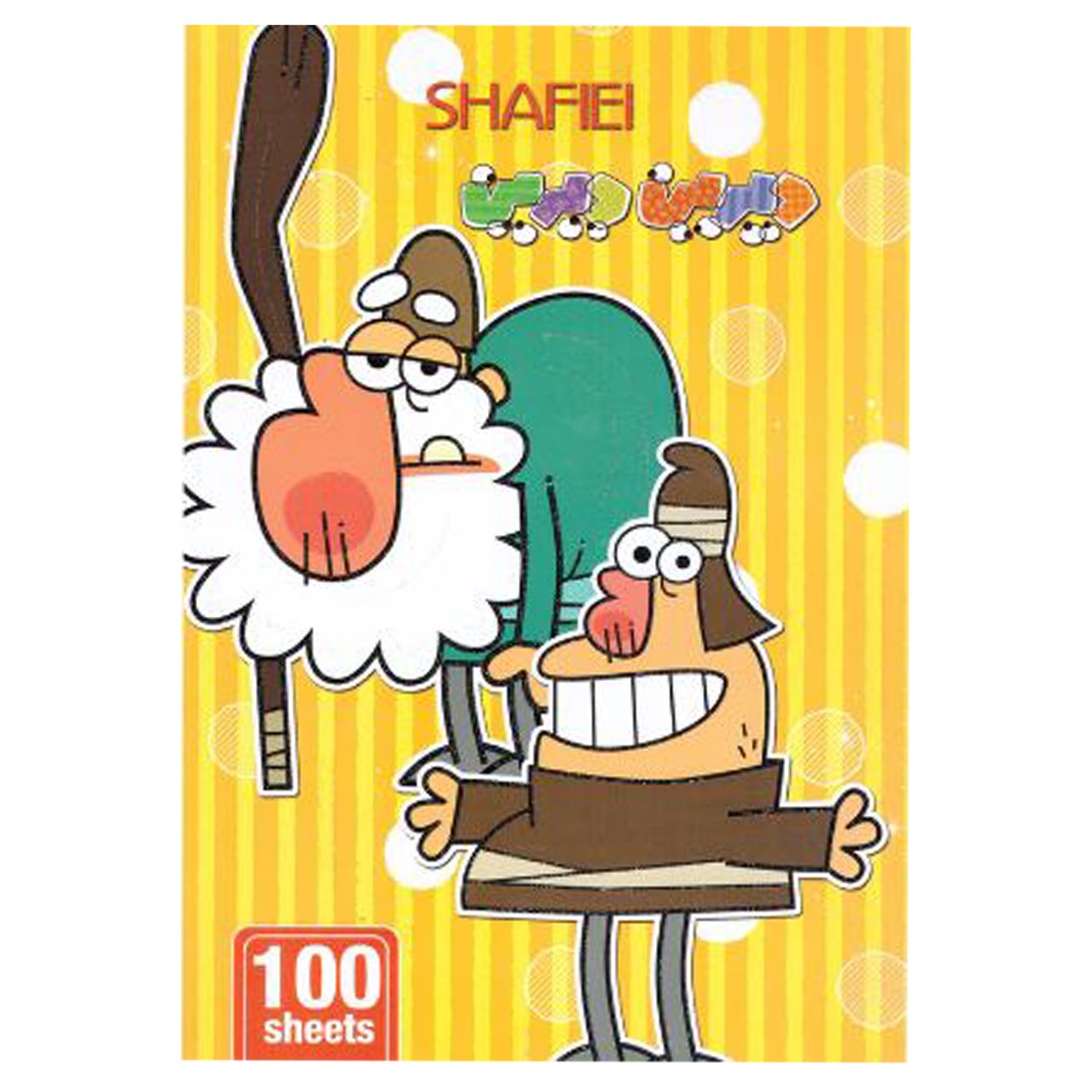 دفتر مشق 100 برگ ته چسب  شفیعی طرح دیرین مدل 1 کد131 (پس کرایه)