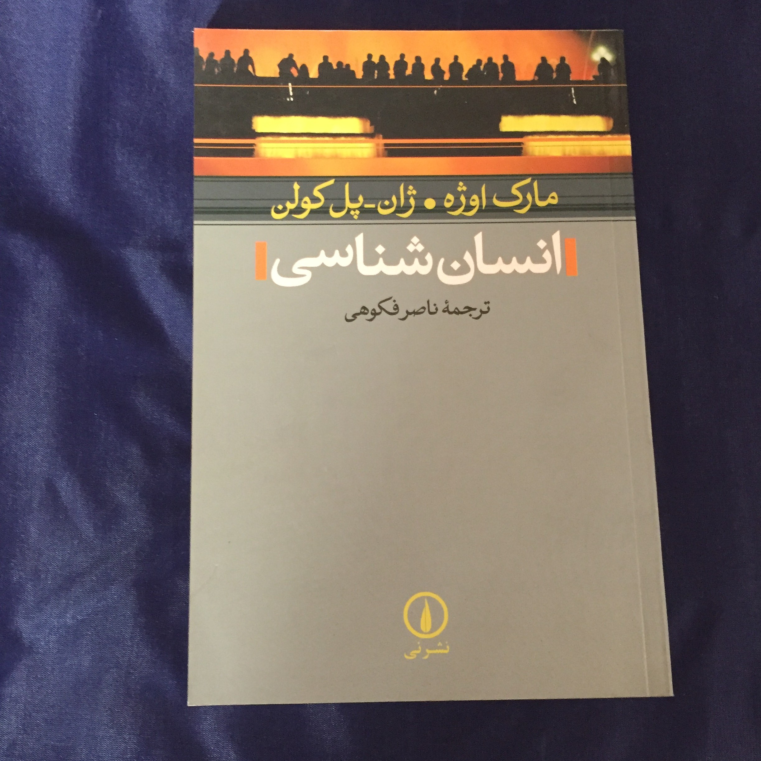 کتاب انسانشناسی