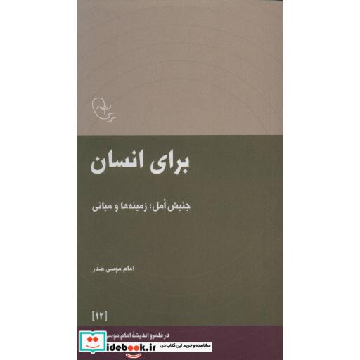 کتاب برای انسان