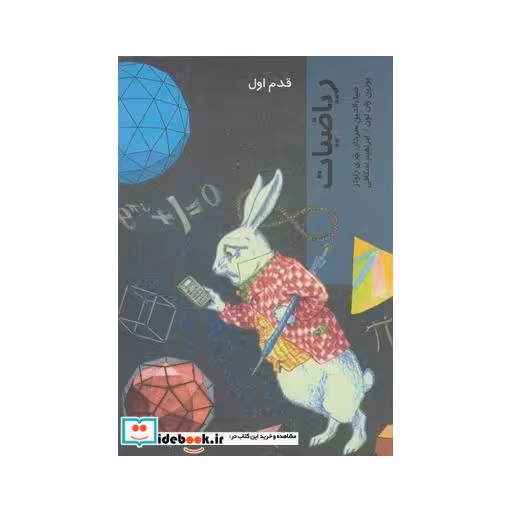 کتاب قدم اول ریاضیات