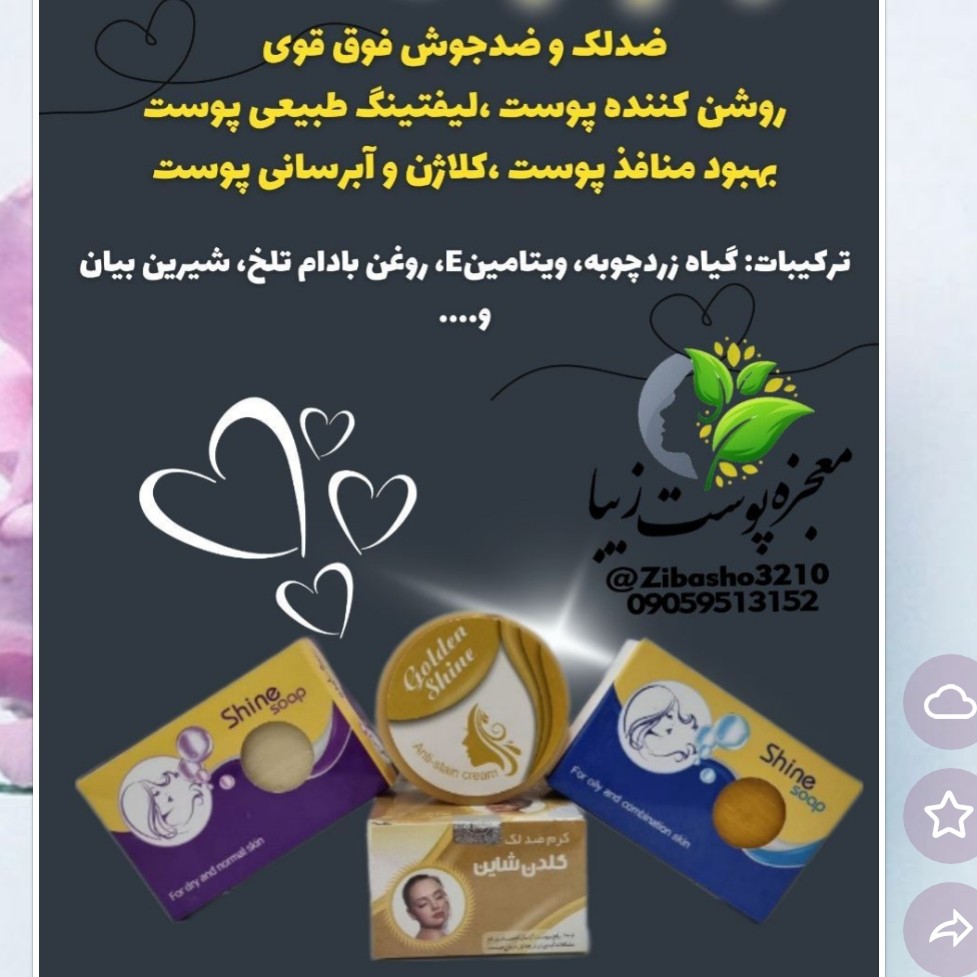 گلدن شاین