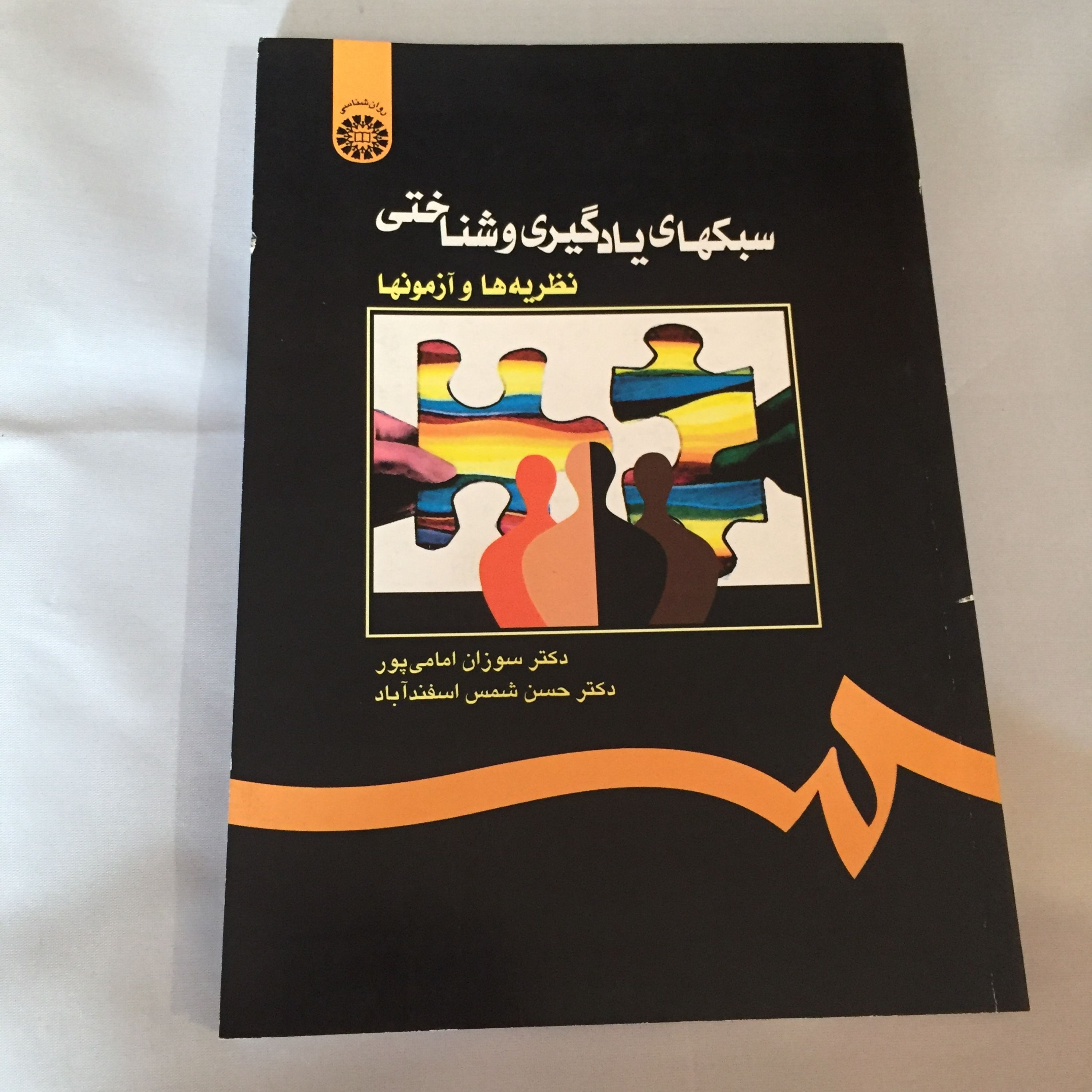 کتاب سبک های یادگیری و شناختی