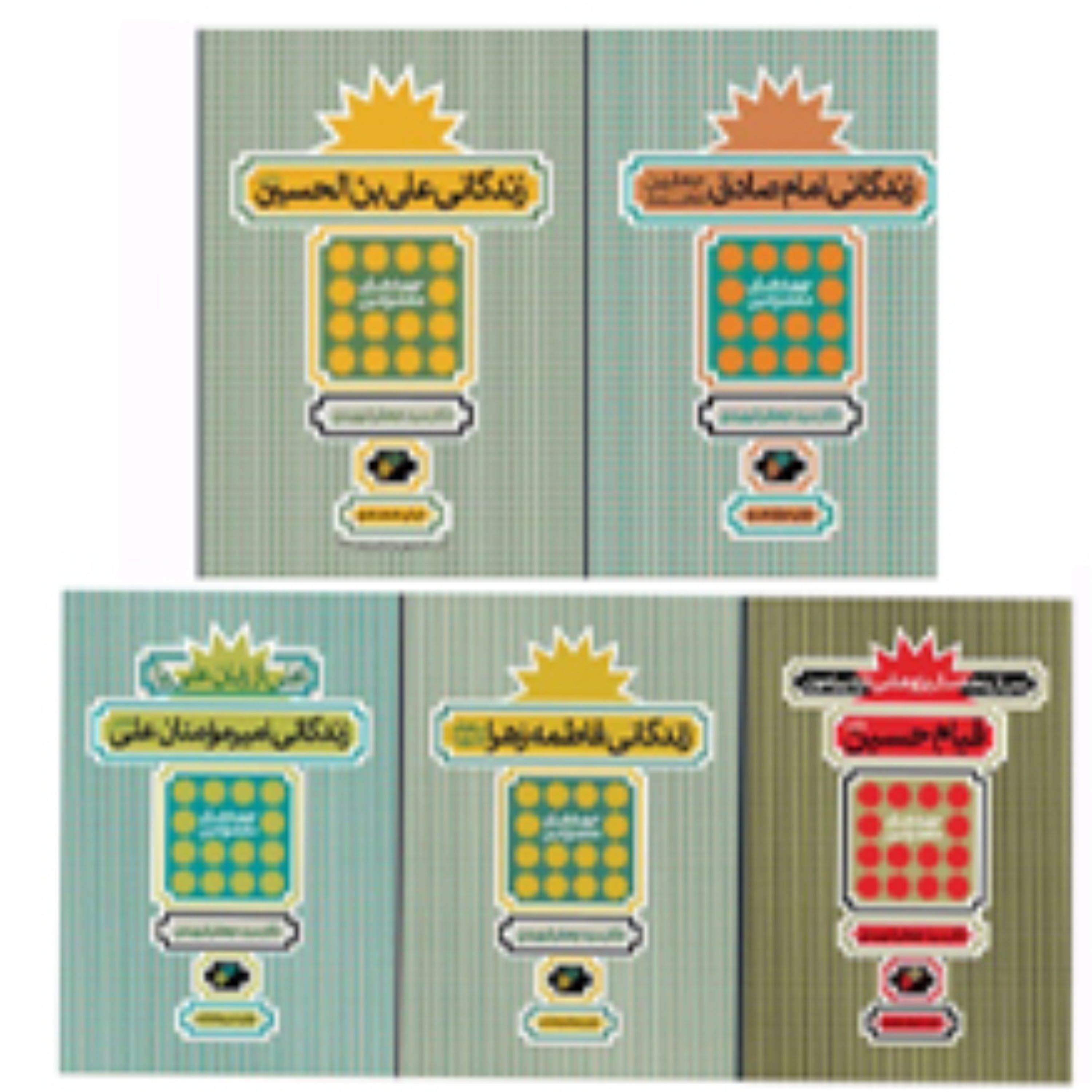 کتاب چهره های معصومین (دوره 5 جلدی)