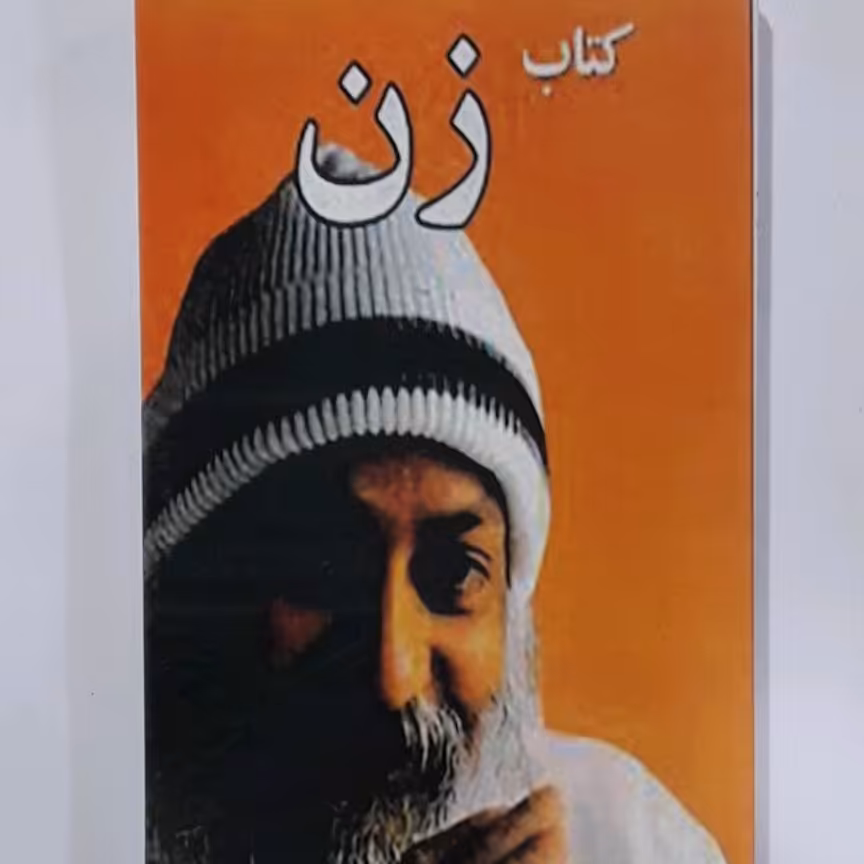 کتاب زن