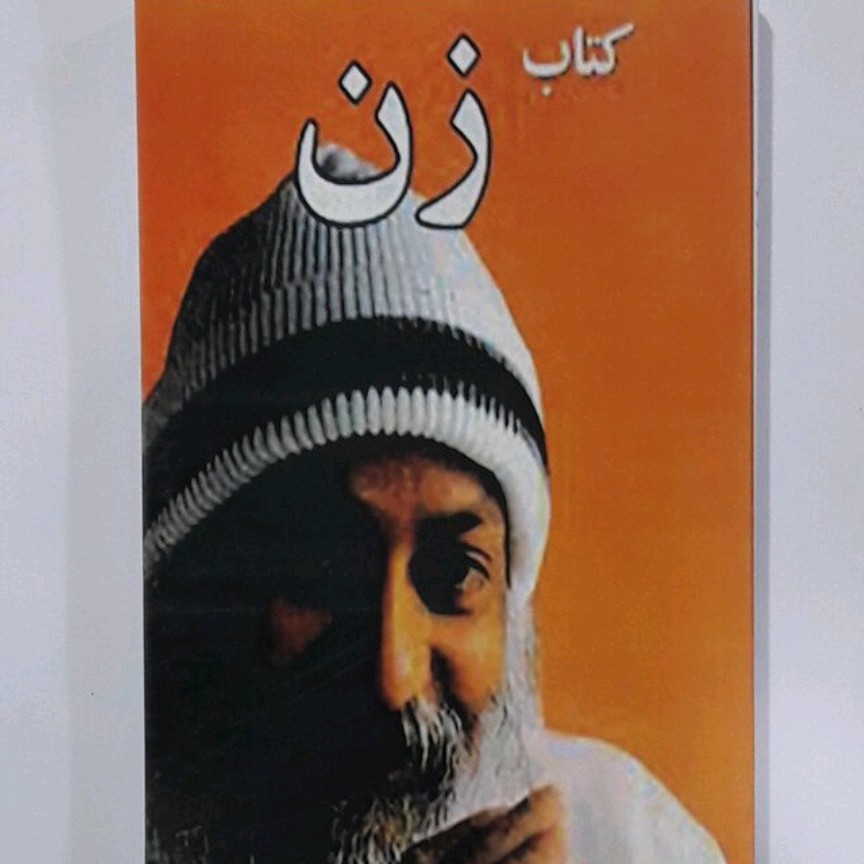 کتاب زن