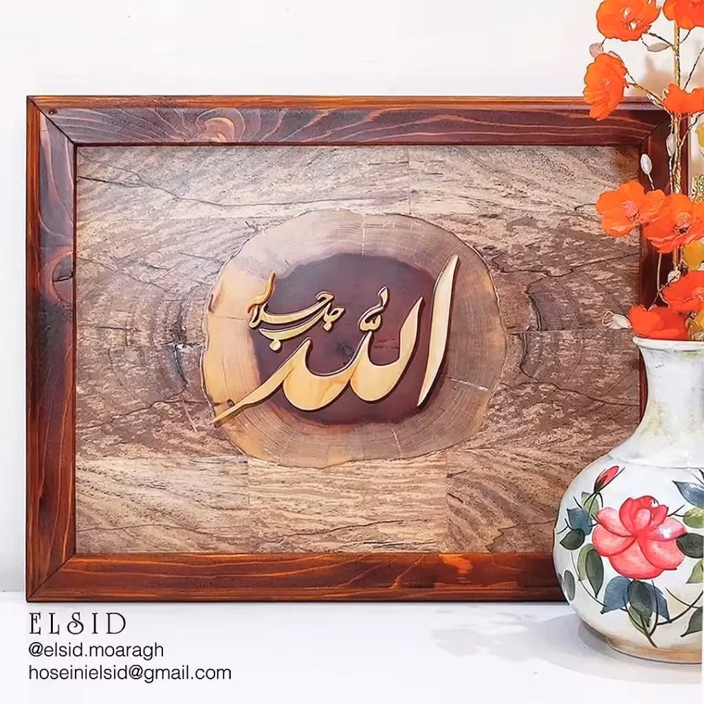 تابلوی معرق منبت خط با عنوان الله