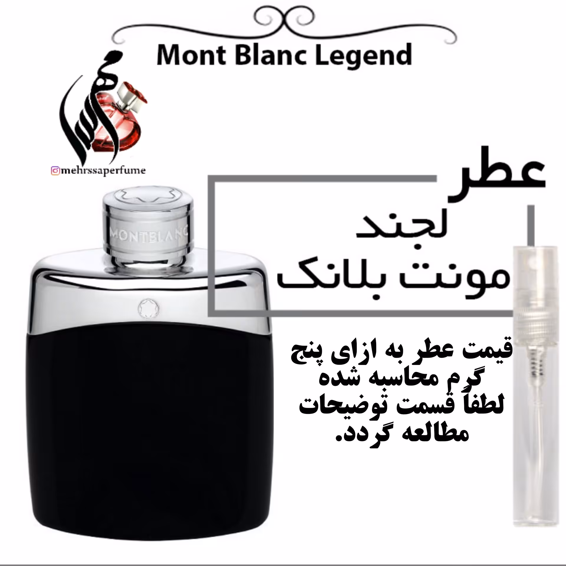 عطر لجند مونت بلنک Mont Blanc Legend
حجم 5 میل