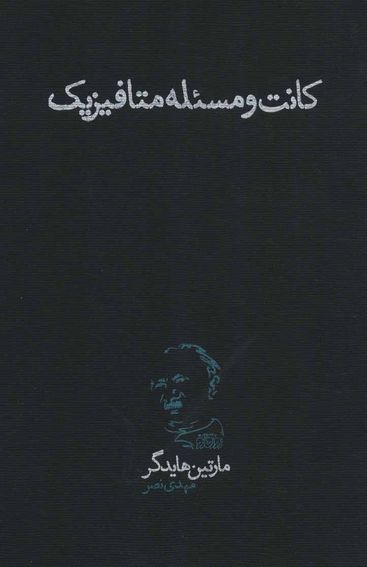 کتاب کانت و مسئله متافیزیک