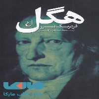 هگل نشر ققنوس