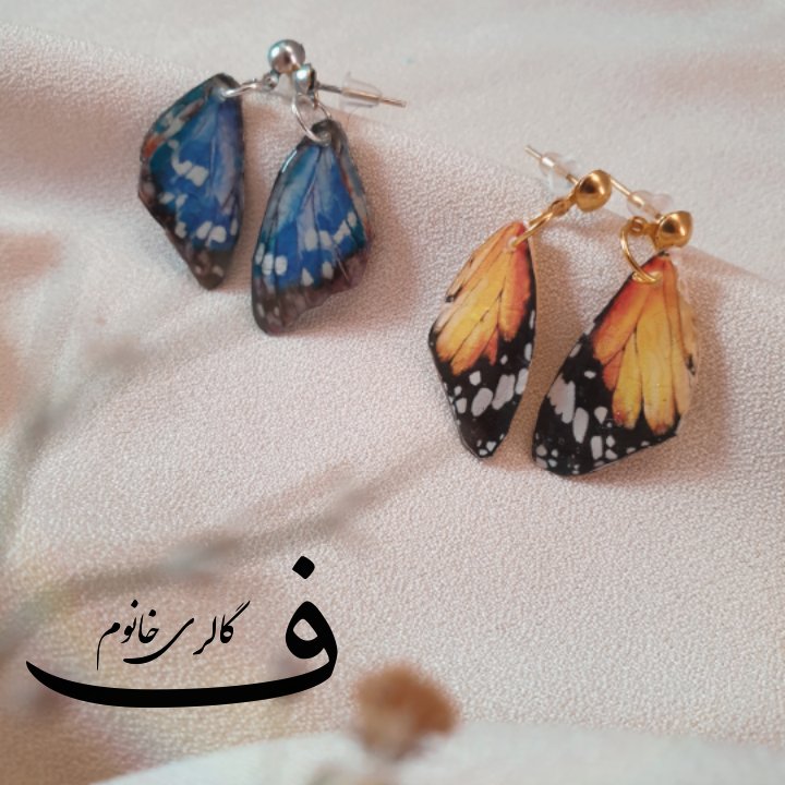 گوشواره رزینی بال پروانه میخی آویز شیک خاص سبک اکسسوری دخترانه زنانه هدیه فانتزی نارنجی آبی پروانه ببری و یخی