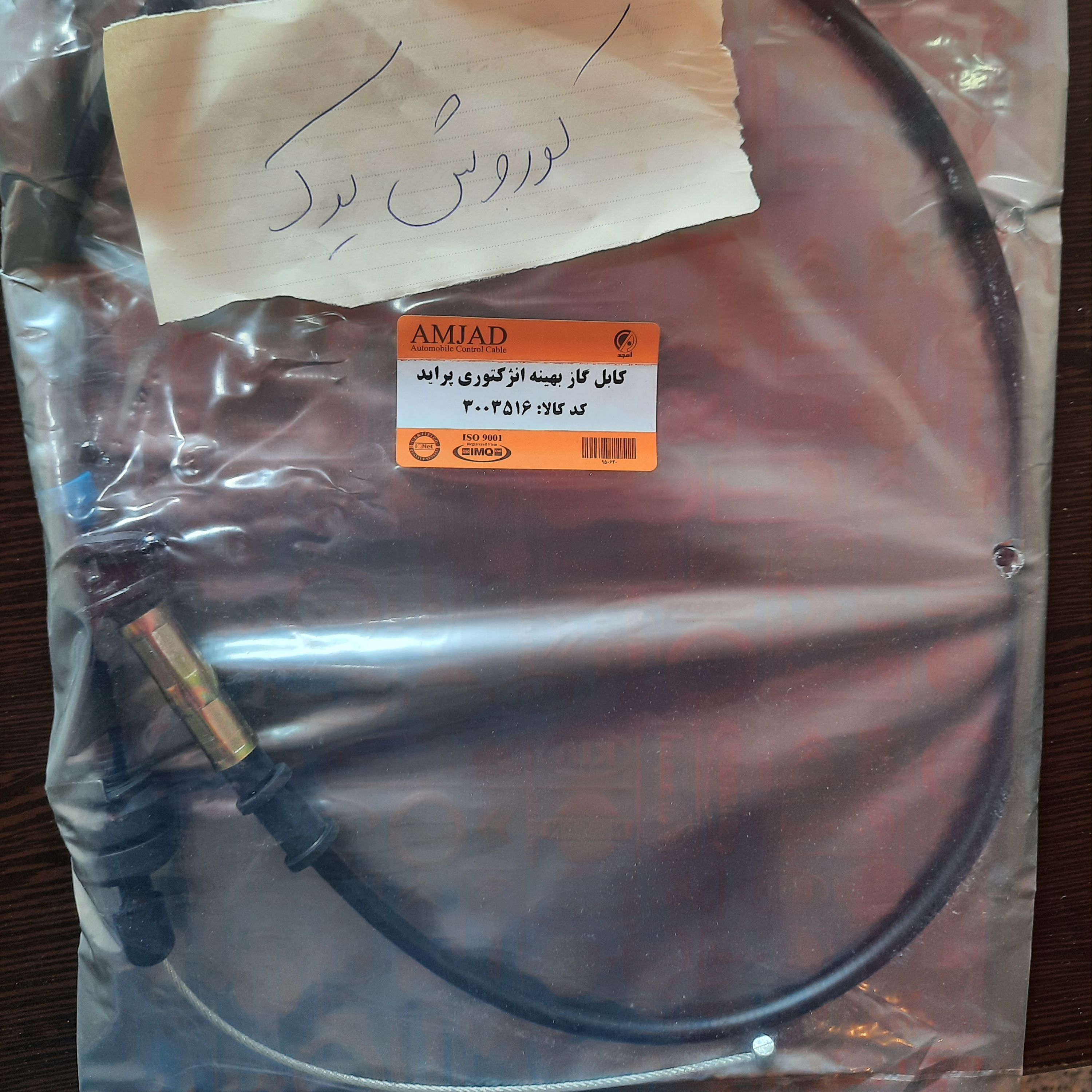 کابل سیم گاز پراید انژکتوری