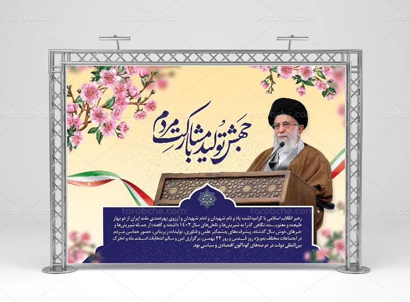 بنر سال جهش تولید با مشارکت مردم | گرافیک با طعم تربچه