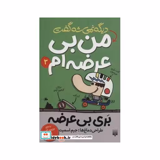 کتاب بری بی عرضه 3