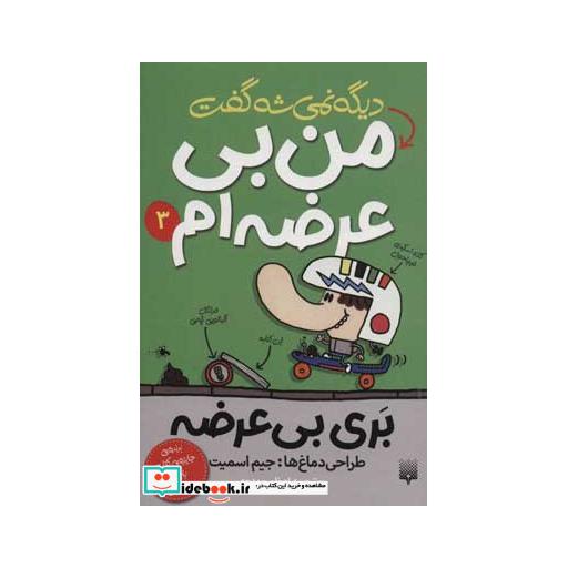 کتاب بری بی عرضه 3