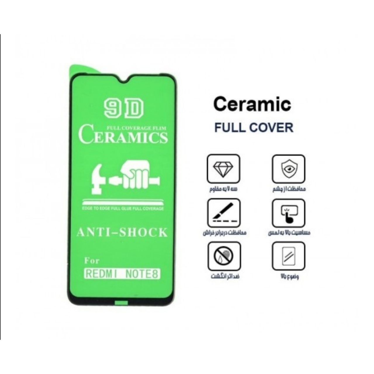 محافظ صفحه نمایش سرامیکی مناسب برای گوشی موبایل شیائومی redmi note 8