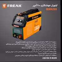 دستگاه جوش 200آمپر مدل 2010 فریک اینورتر جوش  فریک 