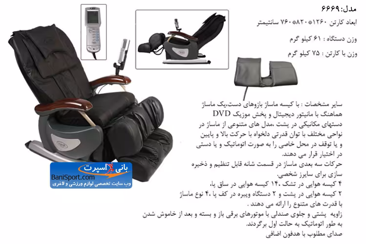 صندلی ماساژور 6669
