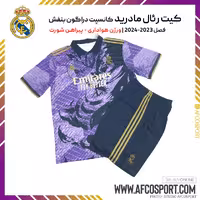 کیت رئال مادرید کانسپت دراگون بنفش (پیراهن شورت) ورژن هواداری