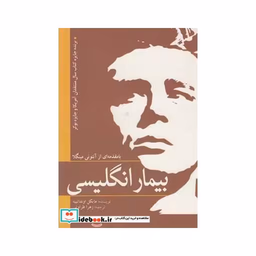 کتاب بیمار انگلیسی نشر سبزان