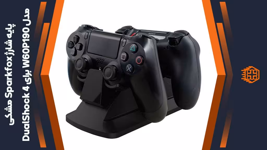 پایه شارژ Sparkfox مدل W60P190 مخصوص DualShock 4 – مشکی