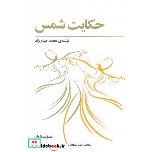 کتاب حکایت شمس