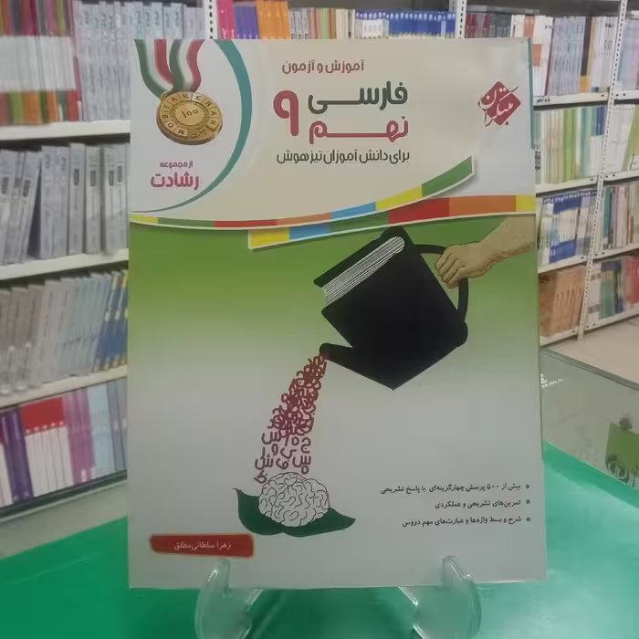 فارسی نهم رشادت مبتکران 