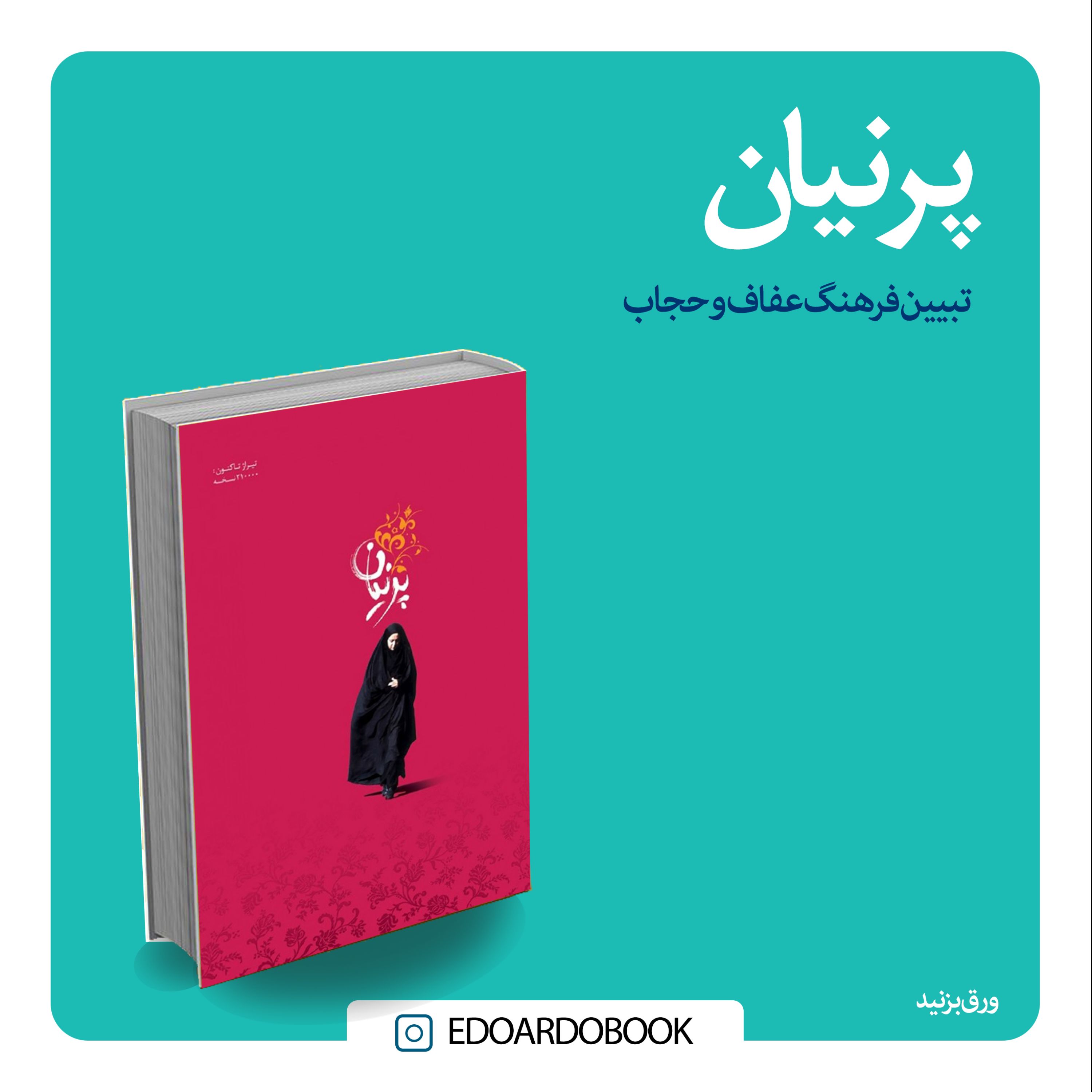 کتاب پرنیان