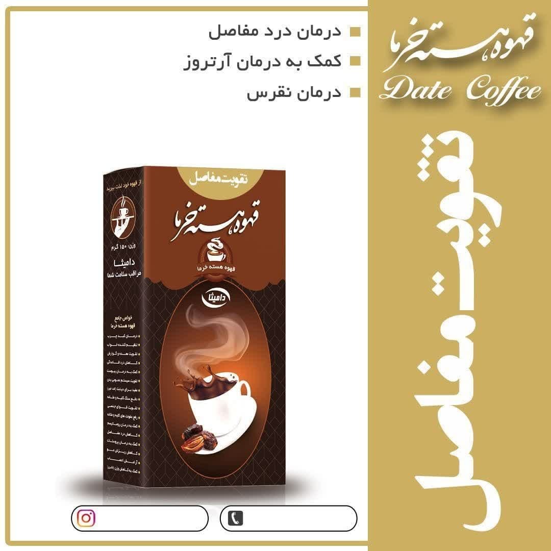 دمنوش تقویت مفاصل هسته خرما