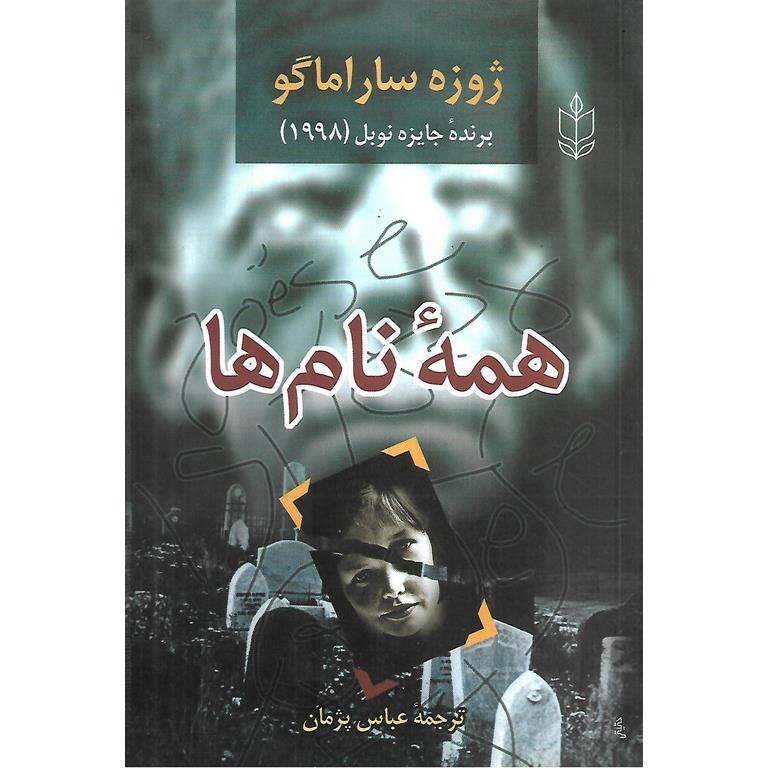 همه نام ها