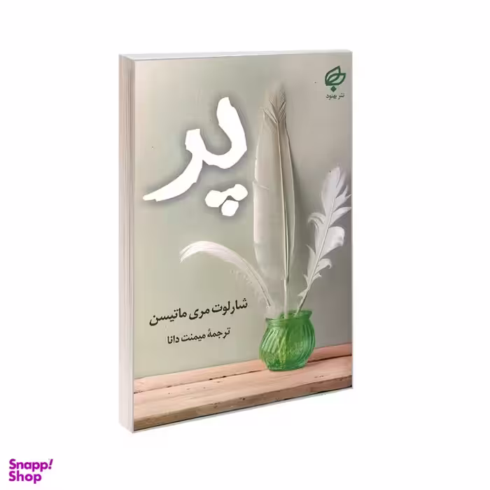 پر نشر بهنود
