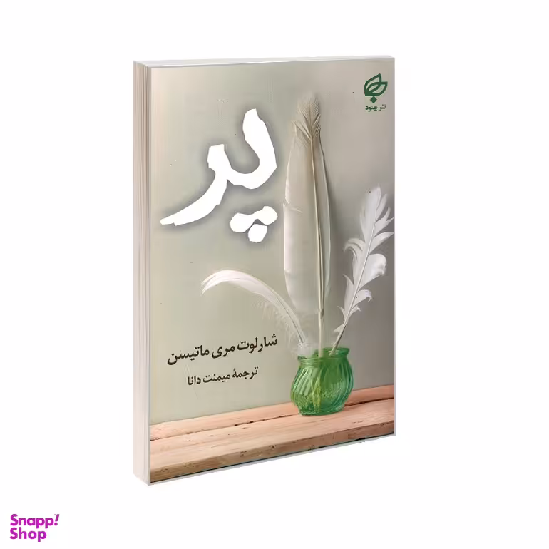 پر نشر بهنود