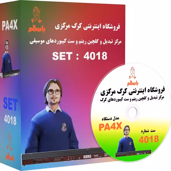 لوح فشرده ریتم و صدا برای کیبوردهای KORG PA3X برنامه شماره 4018
