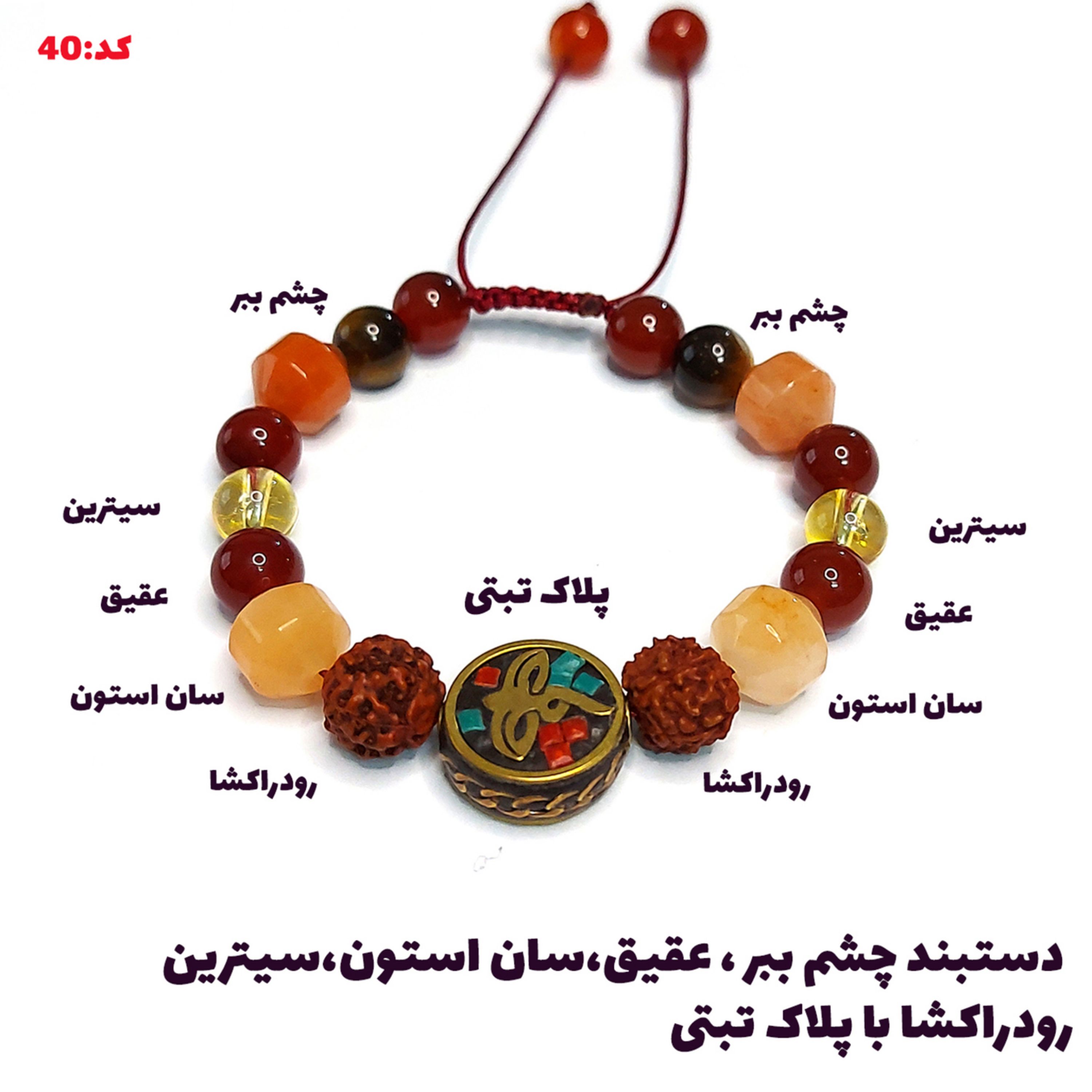 دستبند سنگ عقیق و سیترین و سان استون و چشم ببر تبتی 40 ( پس کرایه )