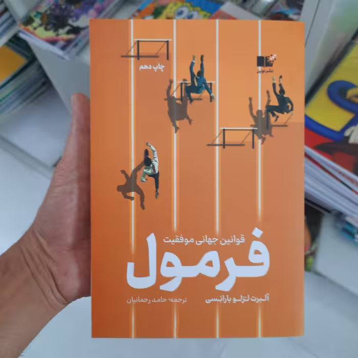 کتاب فرمول 