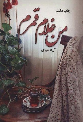 من غلام قمرم