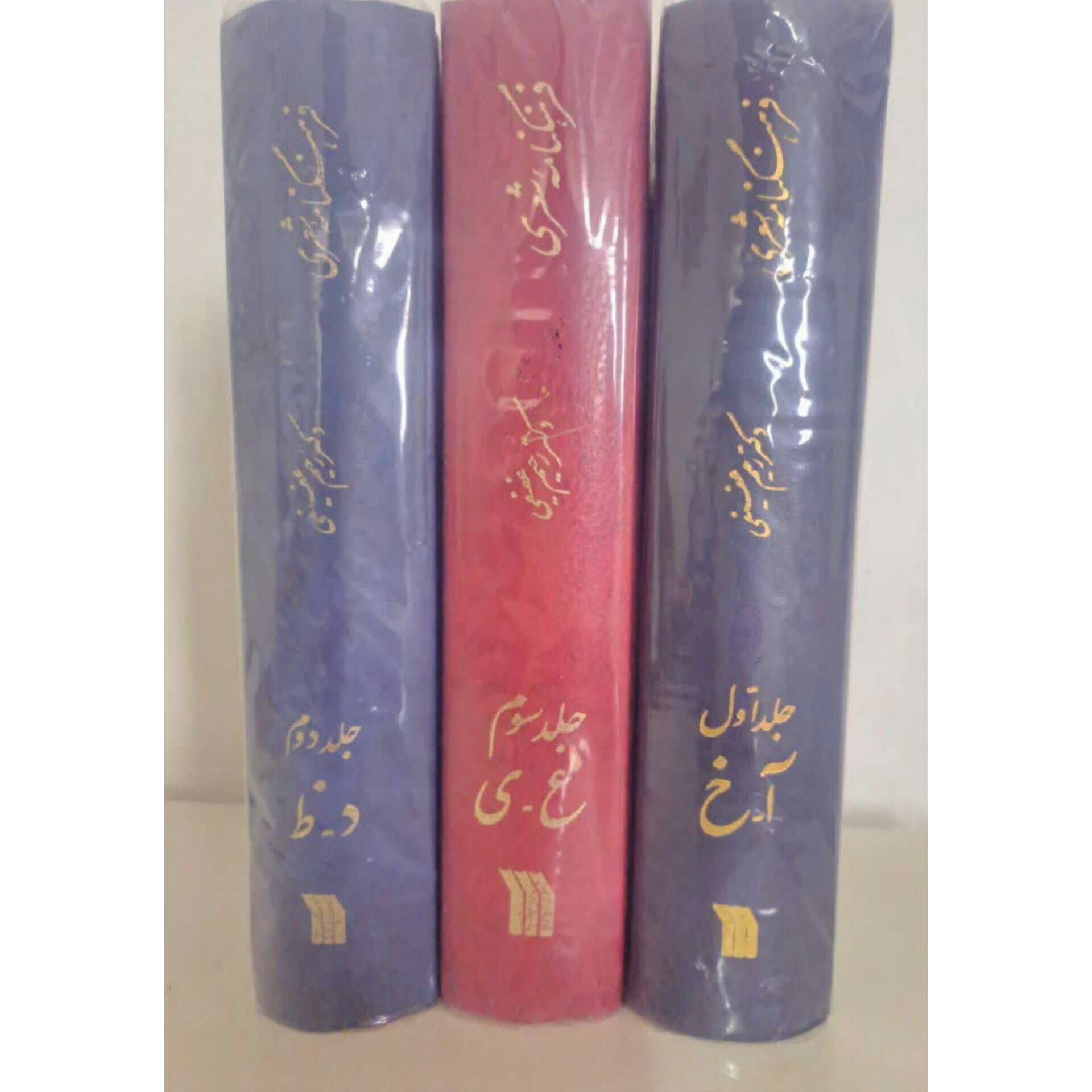 کتاب فرهنگنامه شعری 3 جلدی