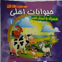 مجموعه 6جلدی آموزش رنگ آمیزی