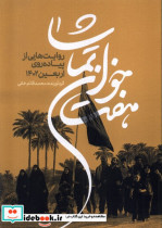 قیمت و خرید کتاب هفت خوان تماشا اثر محمد قائم خانی | ایده بوک