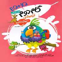 گام دوم تیزهوشان دوم ابتدایی به روش کانگورو گامی تا فرزانگان | چی بخونم