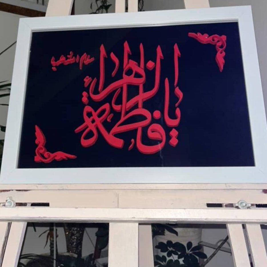 تابلومعرق چوب یا فاطمه