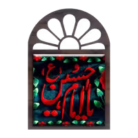 تندیس کاشی پنجره ای یا امام حسین مدل 2F43