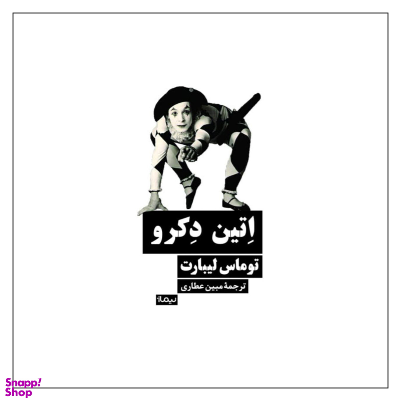 کتاب اِتین دکرو اثر توماس لیبارت نشر نیماژ