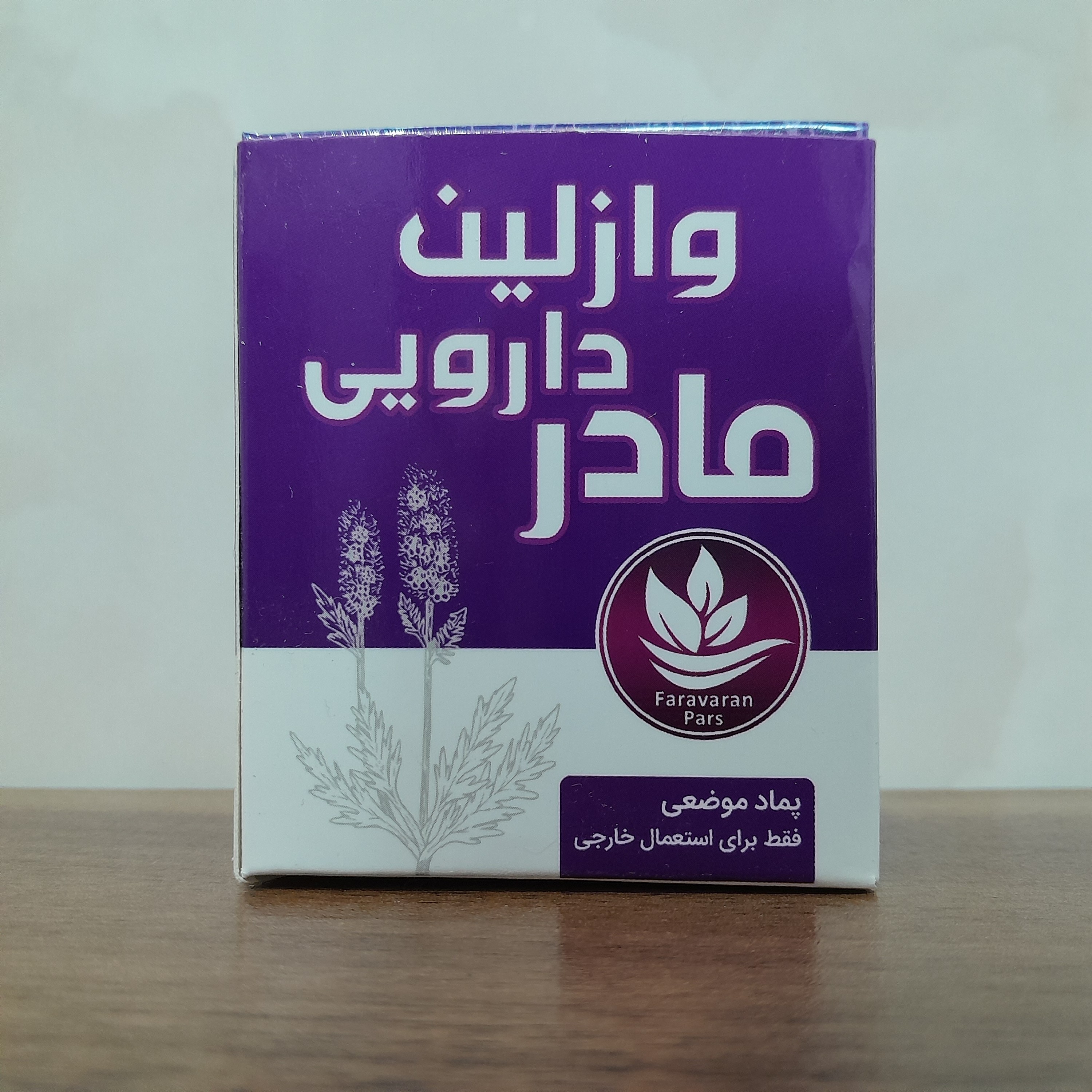 پماد وازلین