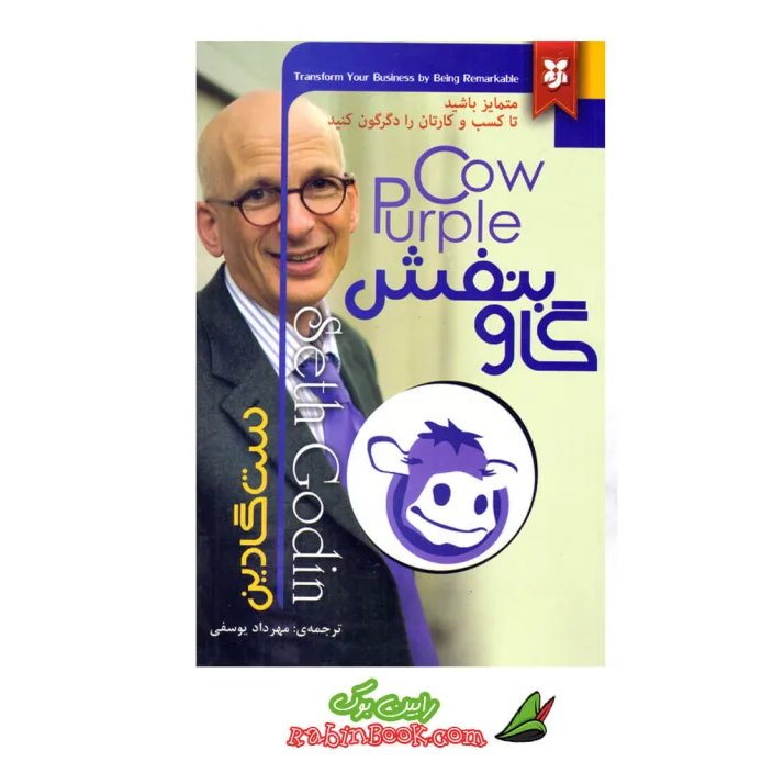 کتاب گاو بنفش