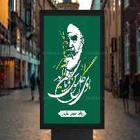 پوستر لایه باز دهه فجر | گرافیک با طعم تربچه