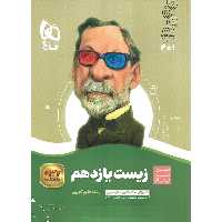 زیست شناسی یازدهم (سیر تا پیاز) گاج