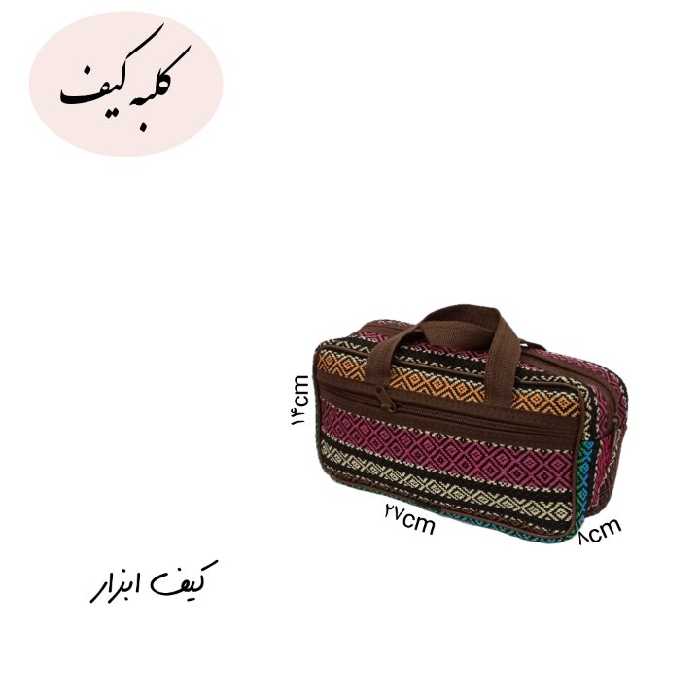 کیف ابزار طرح گلدار